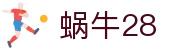 蜗牛28_蜗牛28网站_官方注册通道
